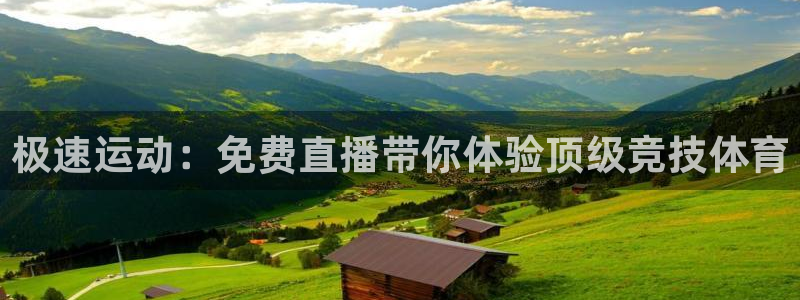 袋鼠直播体育新升级页面.全网通.org：极速运动：免费直播带你体验顶级竞技体育